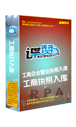 工商企业营业执照批量提取并入库EXCEL存档