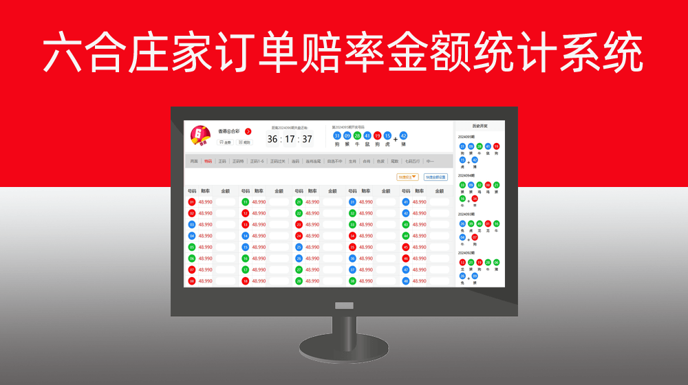 【仅供学习研究所用】六合庄家统计表