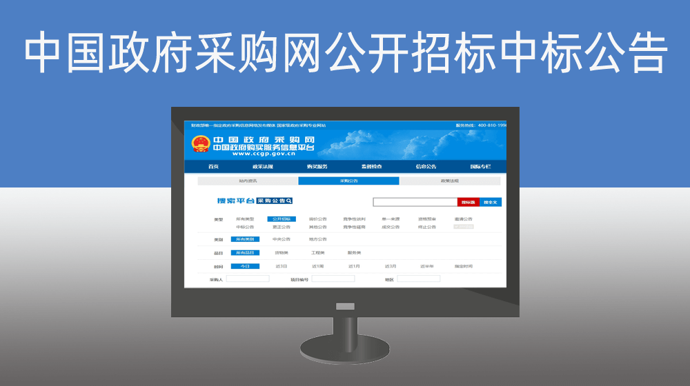 中国政府采购网招标公告与中标公告信息本地存储化