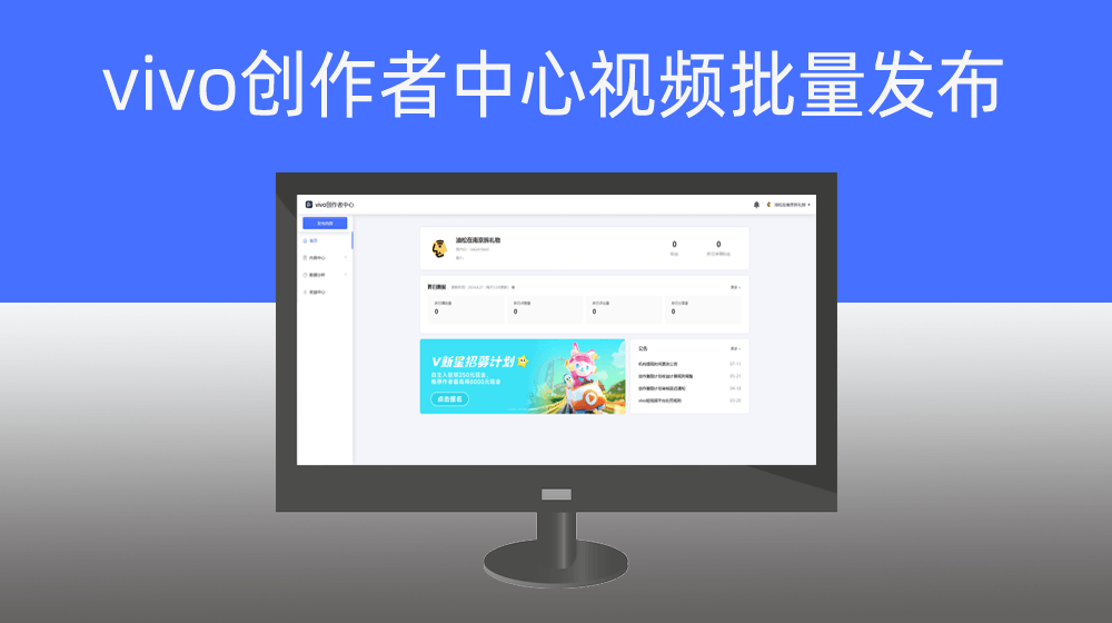 vivo创作者中心视频批量发布|支持定时发布