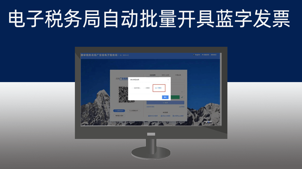 全国统一规范电子税务局企业业务_自动批量开具蓝字发票