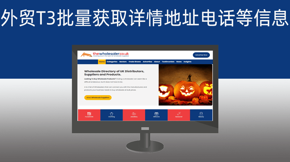 外贸T003批量获取英国企业目录落地平台公司名称/地址/电话等信息