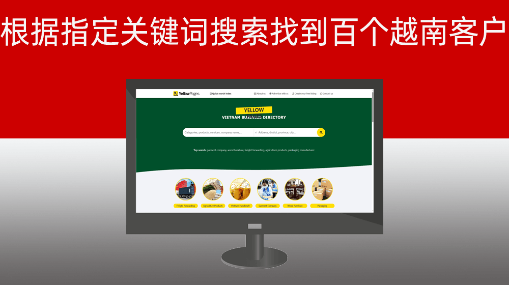 【外贸】yellowpages一天找到了100个越南客户|根据指定关键词搜索