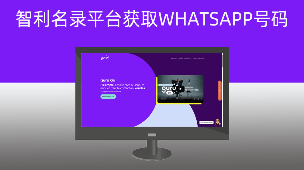 智利名录平台批量获取WHATSAPP号码信息