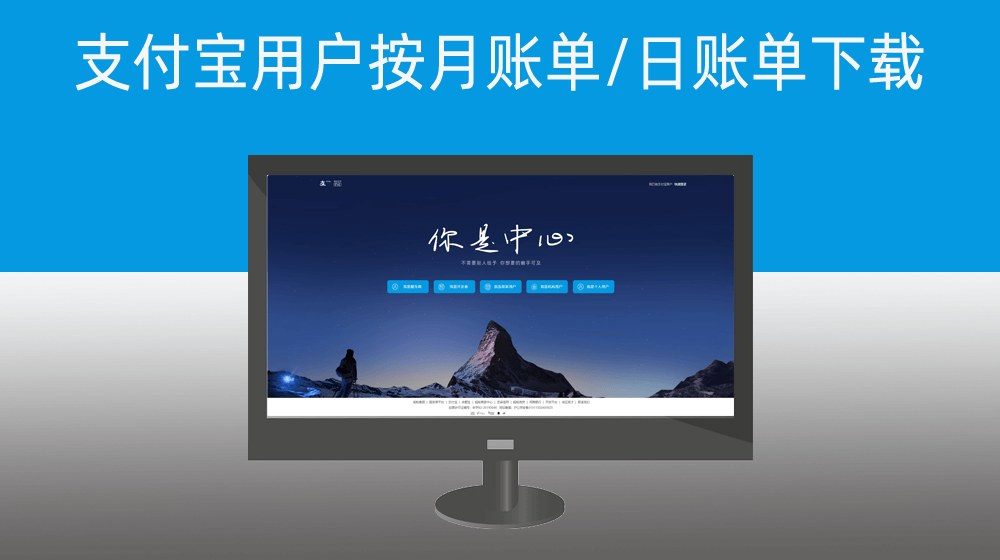 支付宝按月账单/日账单下载