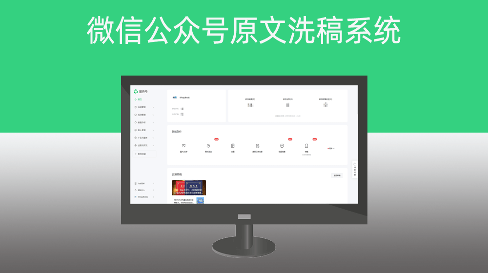 微信公众号洗稿系统
