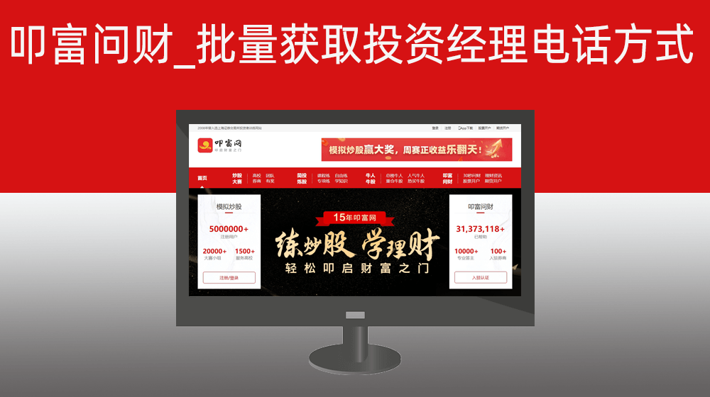 叩富问财_批量获取投资经理电话方式