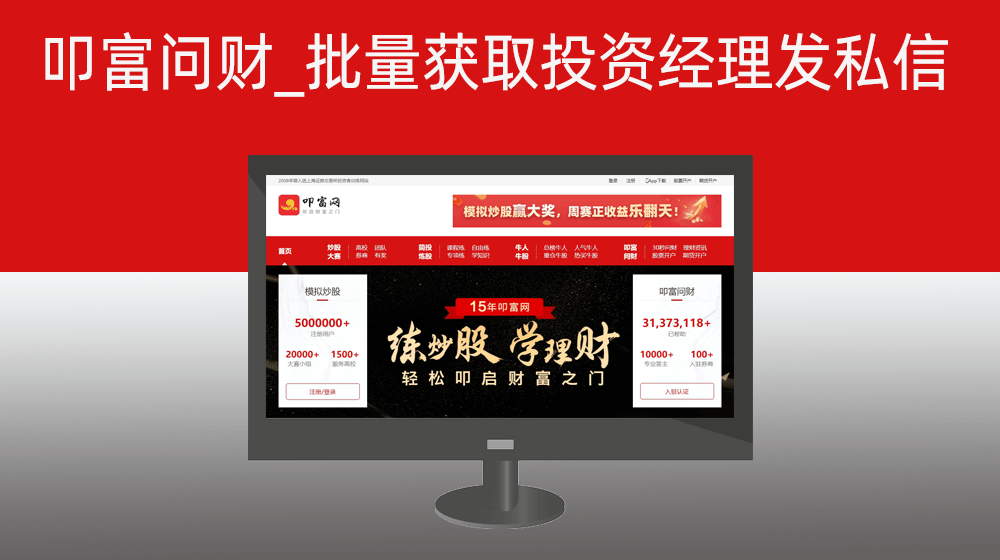 叩富问财_批量给平台投资经理/专业答主发私信