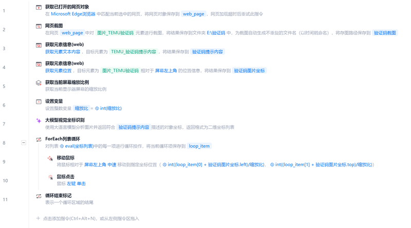 TEMU平台过验证码,RPA自动实施，你知道怎么处理吗？