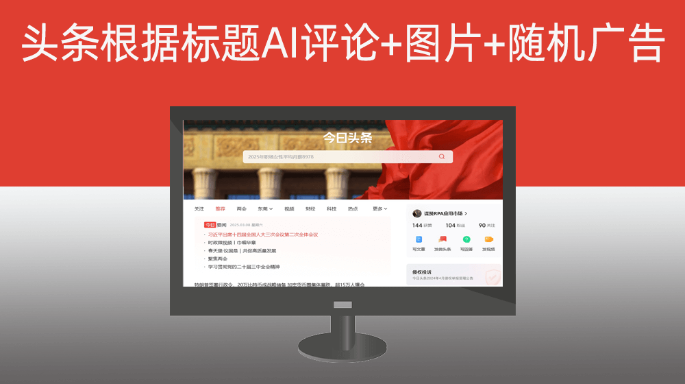 今日头条根据标题AI评论+图片+随机广告文案