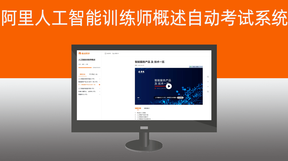 【阿里青橙教育】人工智能训练师概述自动考试系统/中级/高级