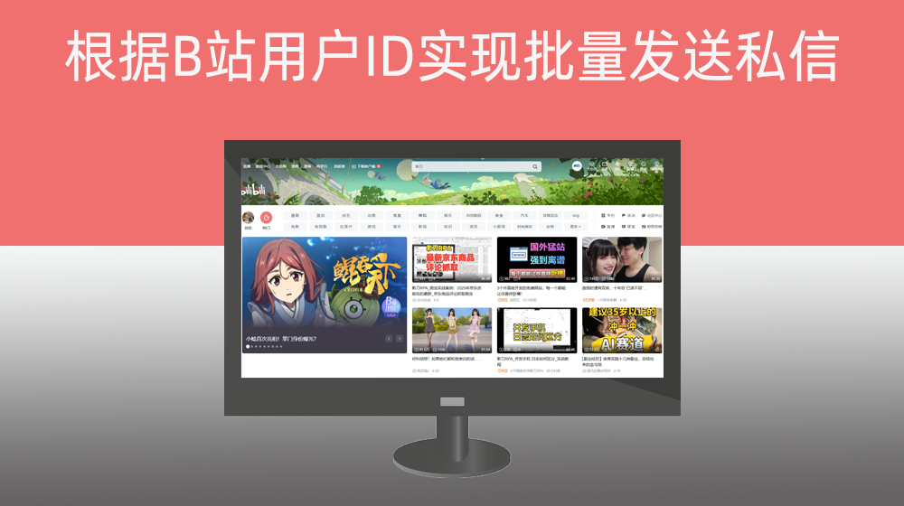 根据B站用户ID实现批量给用户发送私信【shadowbot-5.23之后版本】