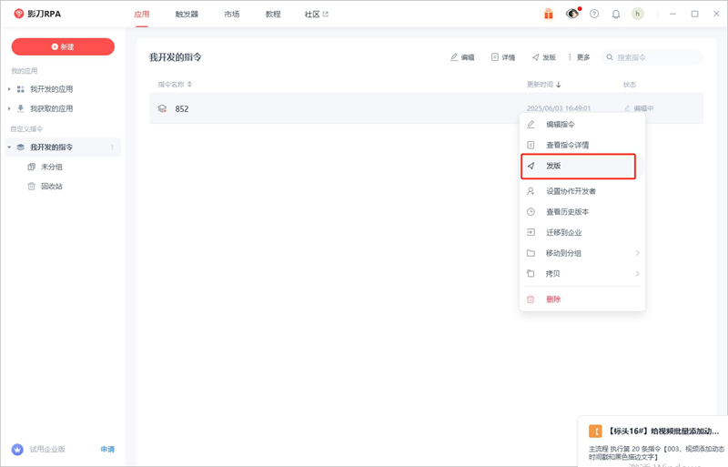 如何将日常常用的自定义个性化模块流程转换为影刀RPA自定义指令