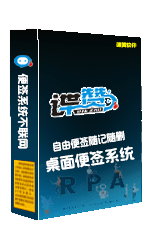 PC桌面便签系统专享版