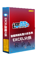 Excel 文件分拆工具|支持根据记录数量|支持指定分拆文件数