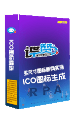 PNG/JPG图片转 ICO 工具