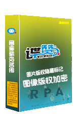 图文版权加密隐写系统