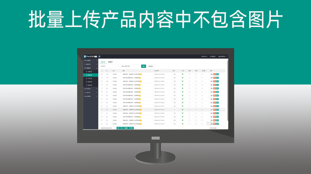 PBOOTCMS批量上传产品或者新闻内容【内容中不包含图片】
