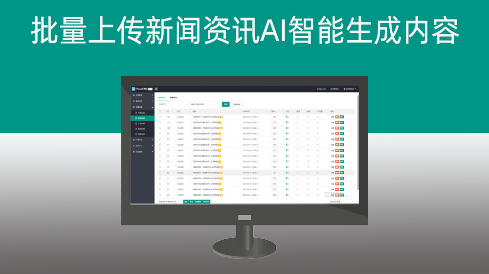 PBOOTCMS批量更新指定栏目新闻内容【多栏目AI生成文章】