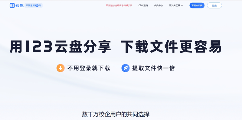 如何获取123网盘请求token参数也就是Authorization对应参数值？