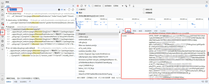 关于如何获取抖音douyin平台用户登录后的COOKIES参数？