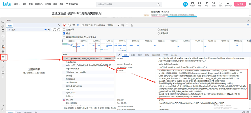 如何获取BILIBILI（B站）账号登录后的COOKIES值？