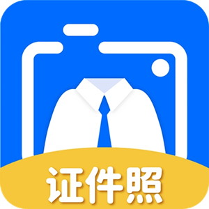 AI证件照制作