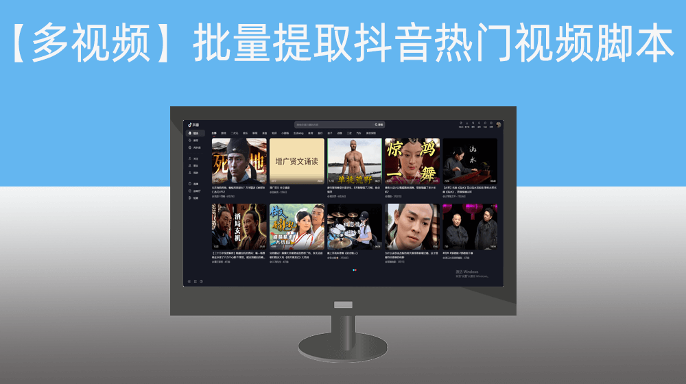 【多视频】批量提取抖音指定热门视频脚本