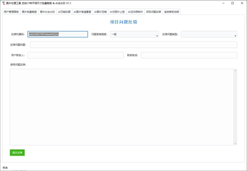 您的终极AI图片处理工具：图片批量裁剪 | 图片AI去水印 | AI万能扣图 | AI图片高清重塑 | AI图片压缩 | AI旧照片上色 | AI证件照制作
