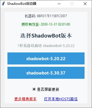 影刀RPA多版本启动器_支持版本远程更新管理