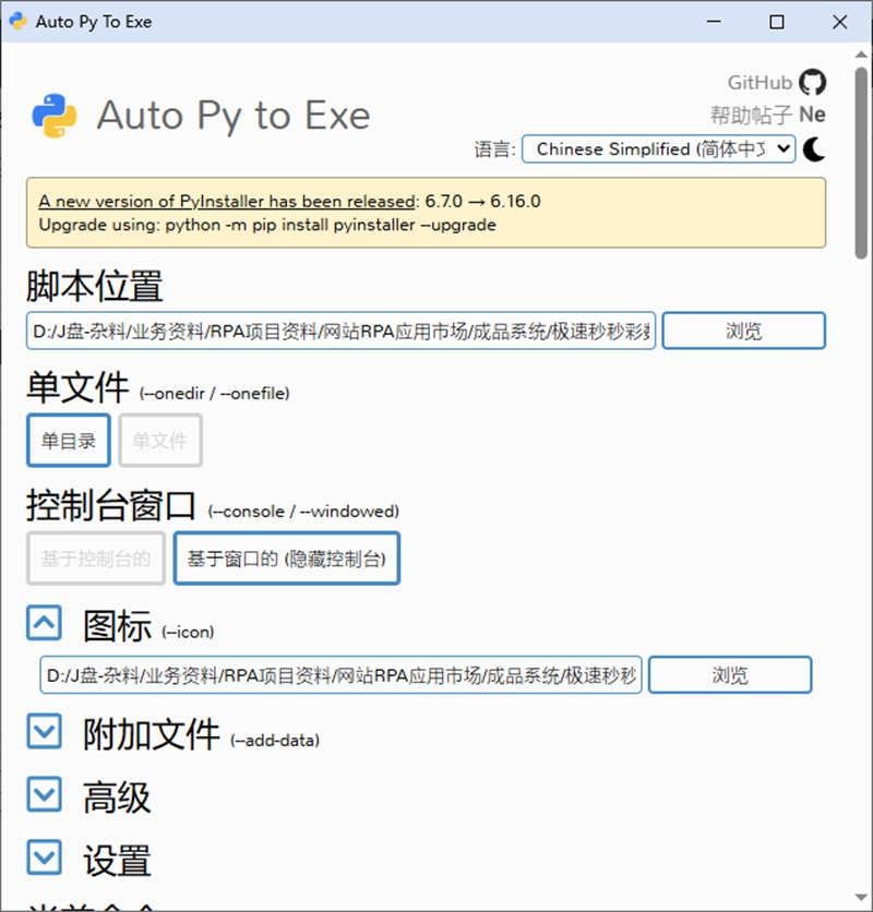 PYTHON程序打包工具推荐使用【Auto PY to EXE】