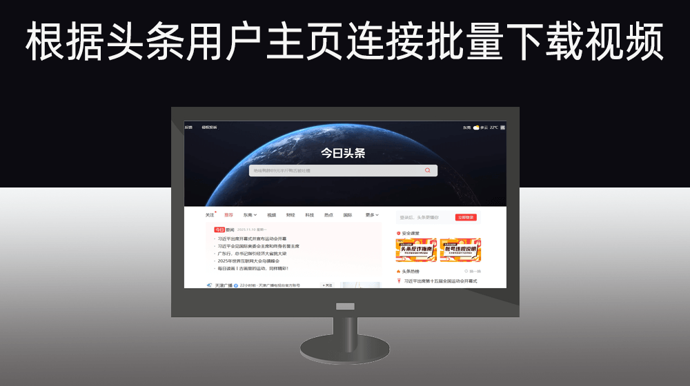 根据今日头条用户主页连接批量下载用户历史发布视频