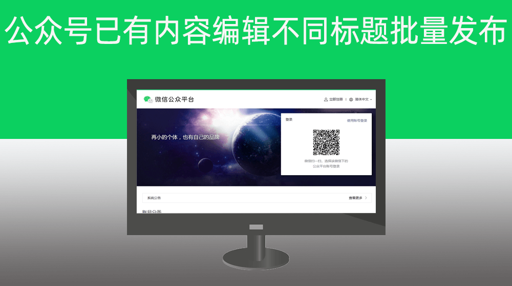 微信公众号已发布内容编辑_不同标题批量发布