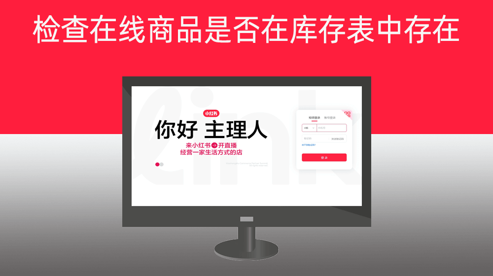 第五步、检查在线商品是否在库存表中存在+清理无关关键词话题