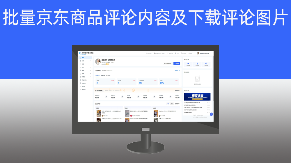 批量提取京东商品评论内容及下载评论图片