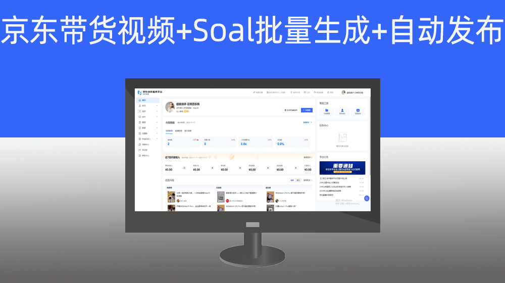 【无限SORA2】京东创建服务平台产品添加商品~—》写标题~—》写10秒广告剧本~—》soal视频生成~—》商品视频发布