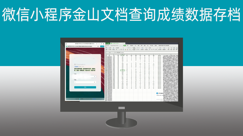 WPS成绩查询提取存档