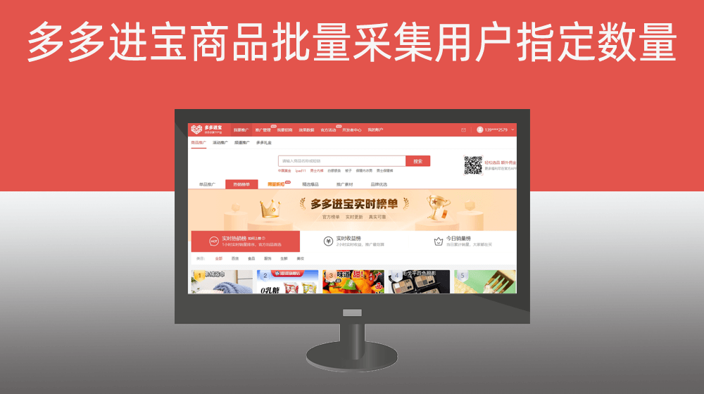 第一步、多多进宝商品采集_用户指定采集最低数量