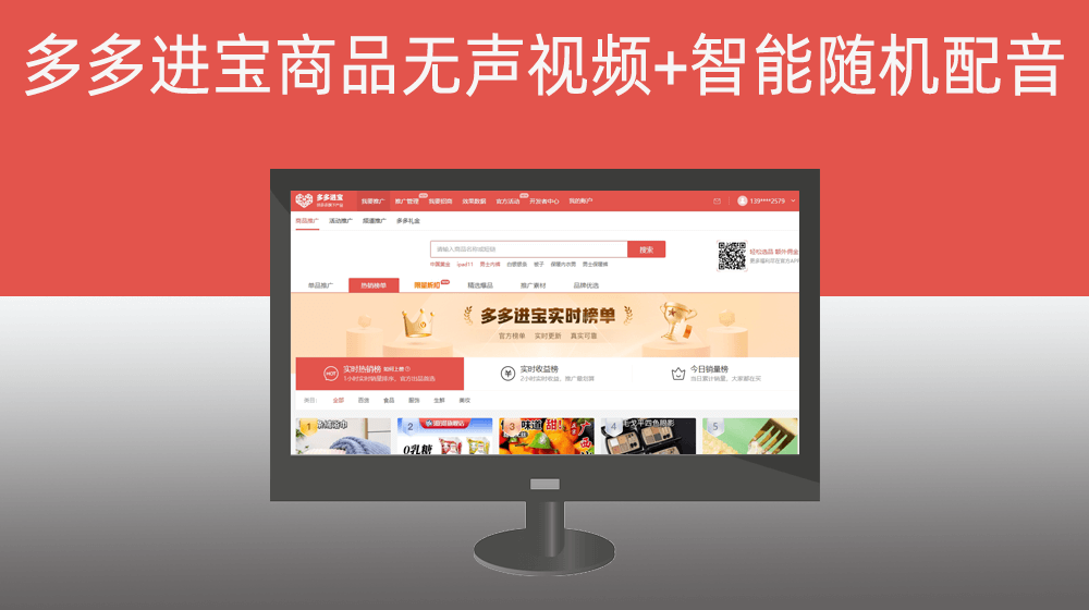 第四步、多多进宝商品无声视频+智能自动随机配音