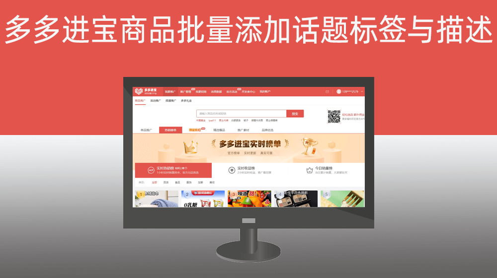 第二步、为多多进宝商品批量添加话题标签与商品描述