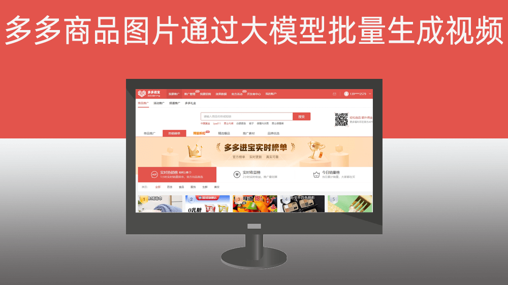 第三步、根据多多进宝商品图片通过豆包大模型批量生成视频