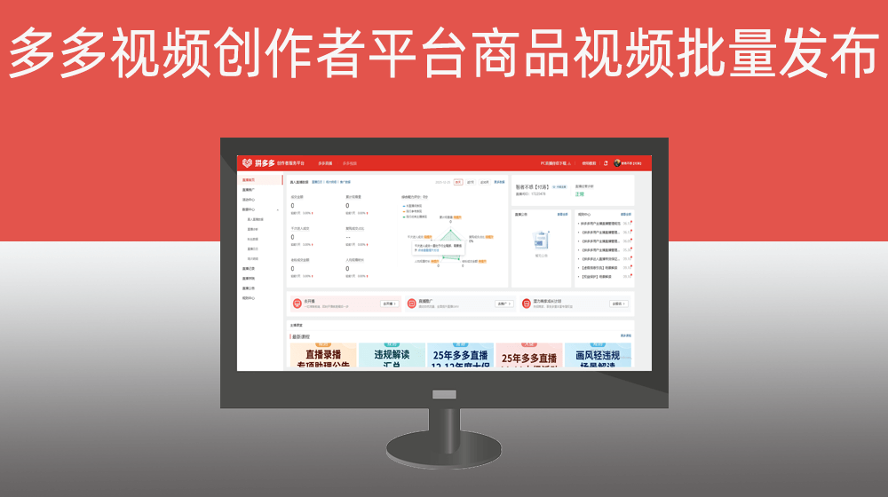 第五步、多多视频创作者平台商品批量发布