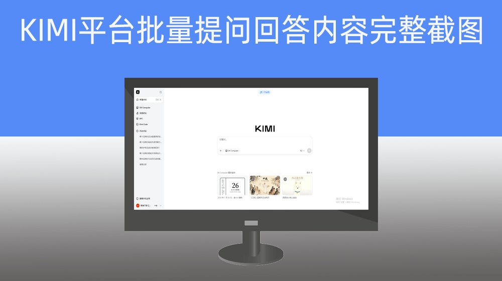 根据表格问题批量KIMI提问并完整截图回答