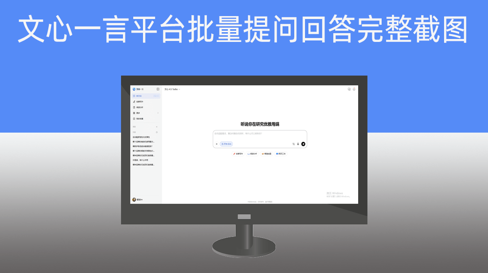 根据表格问题批量百度文心一言提问并完整截图回答+参考资料存档