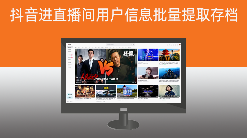 抖音进直播间用户信息批量提取用户SEC_UID抖音账号用户ID用户昵称用户性别等信息