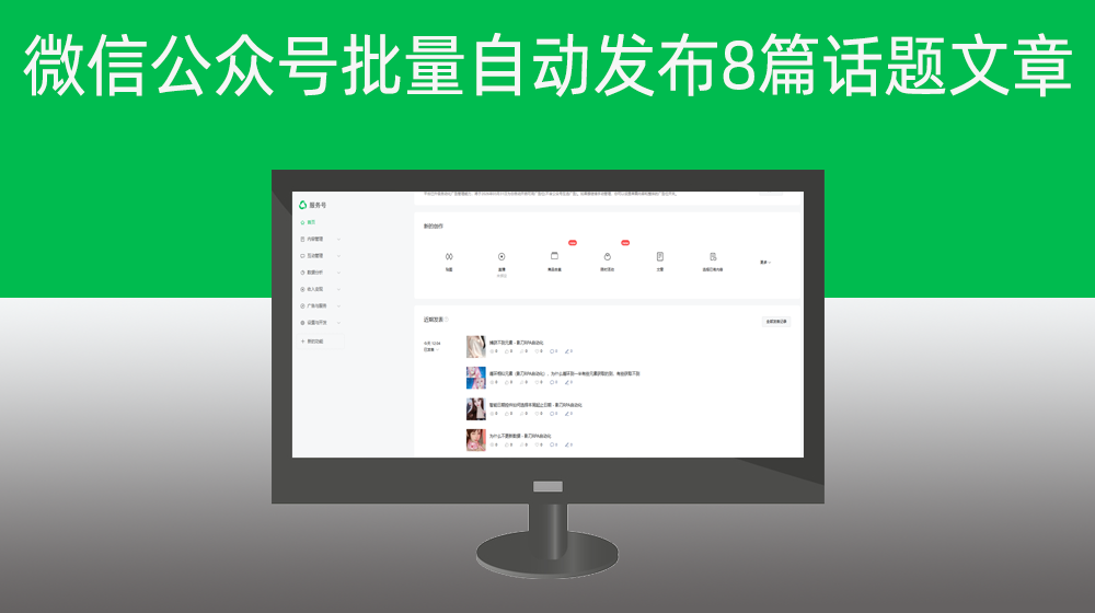 微信公众号批量发文章【新版客户端】