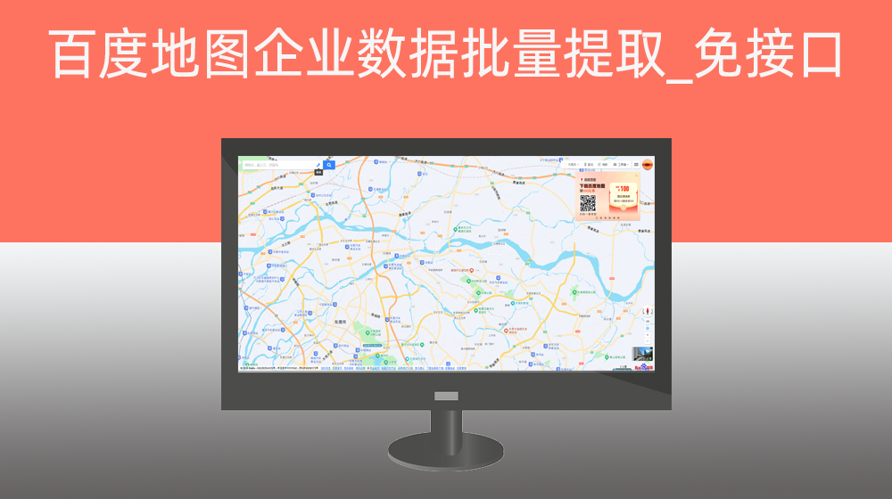 百度地图数据批量提取_免接口