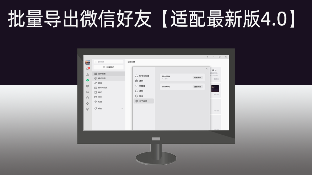 批量导出微信好友【适配最新版4.1】