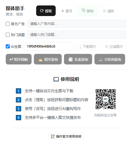 媒体助手浏览器插件 - 使用说明