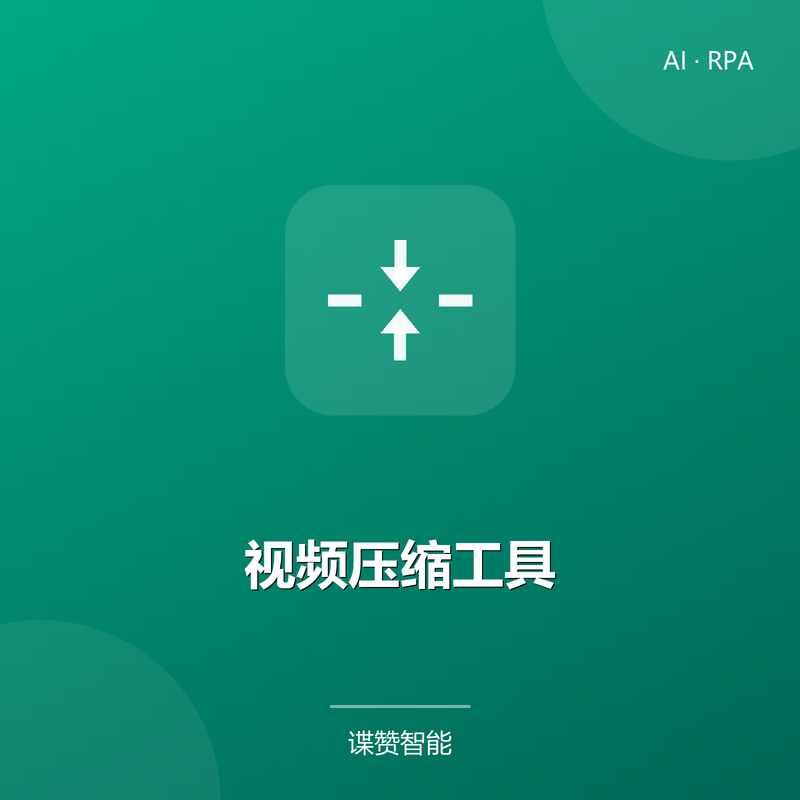 视频压缩工具